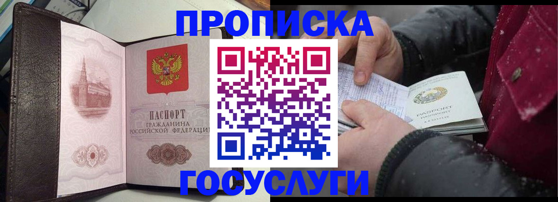 прописка для работы в Аксае