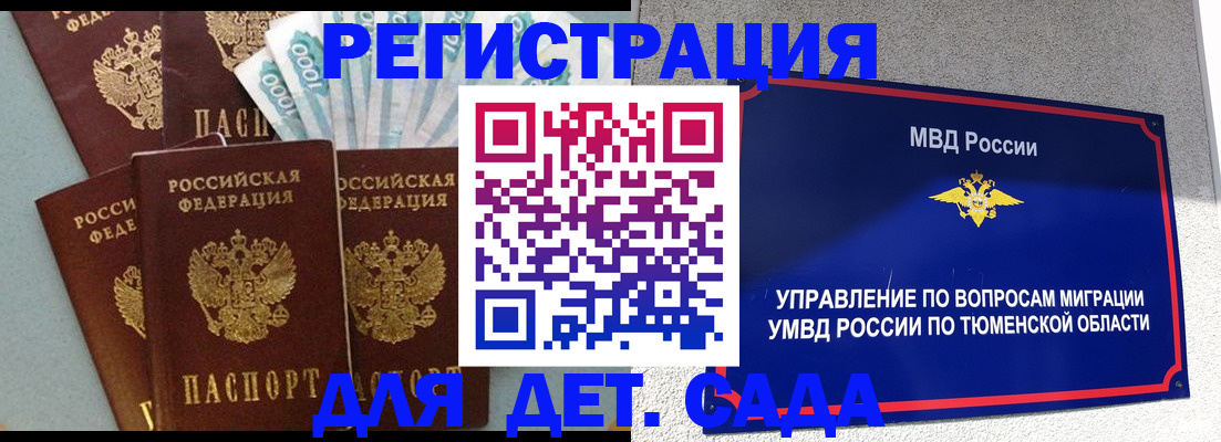 временная регистрация для школы в Аксае