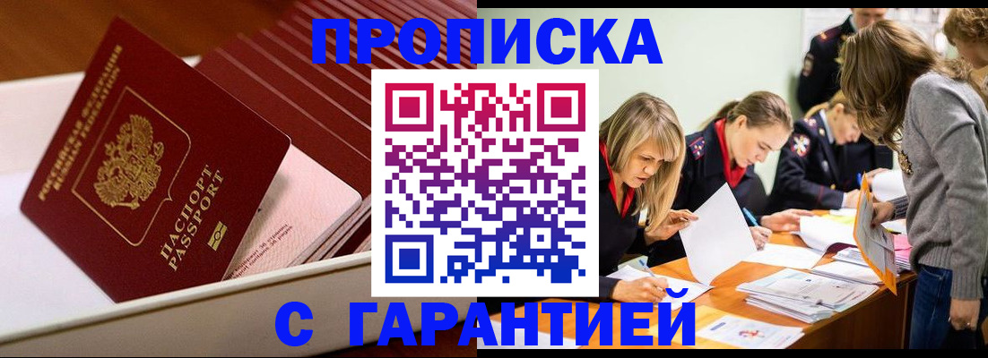 где прописаться в Аксае