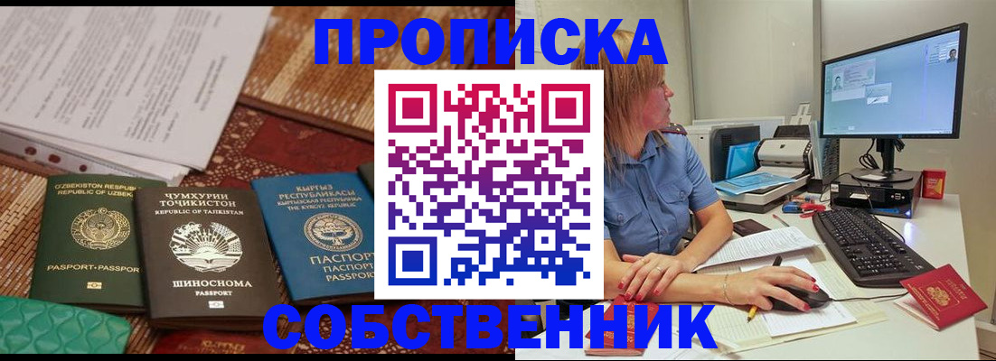 прописка иностранных граждан в Аксае