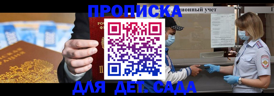 временная прописка в Аксае